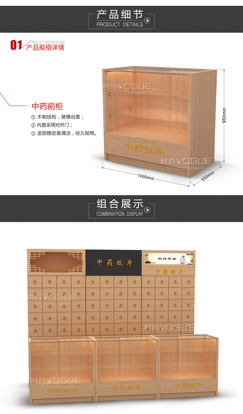 中藥柜