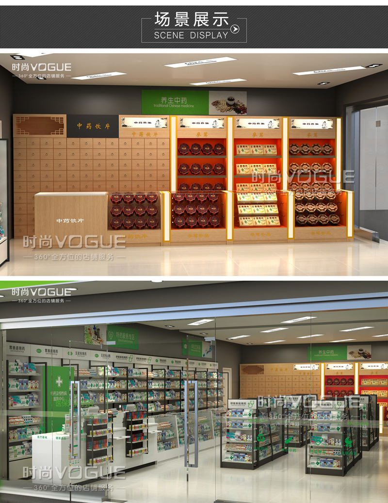 藥店陳列設(shè)計效果圖