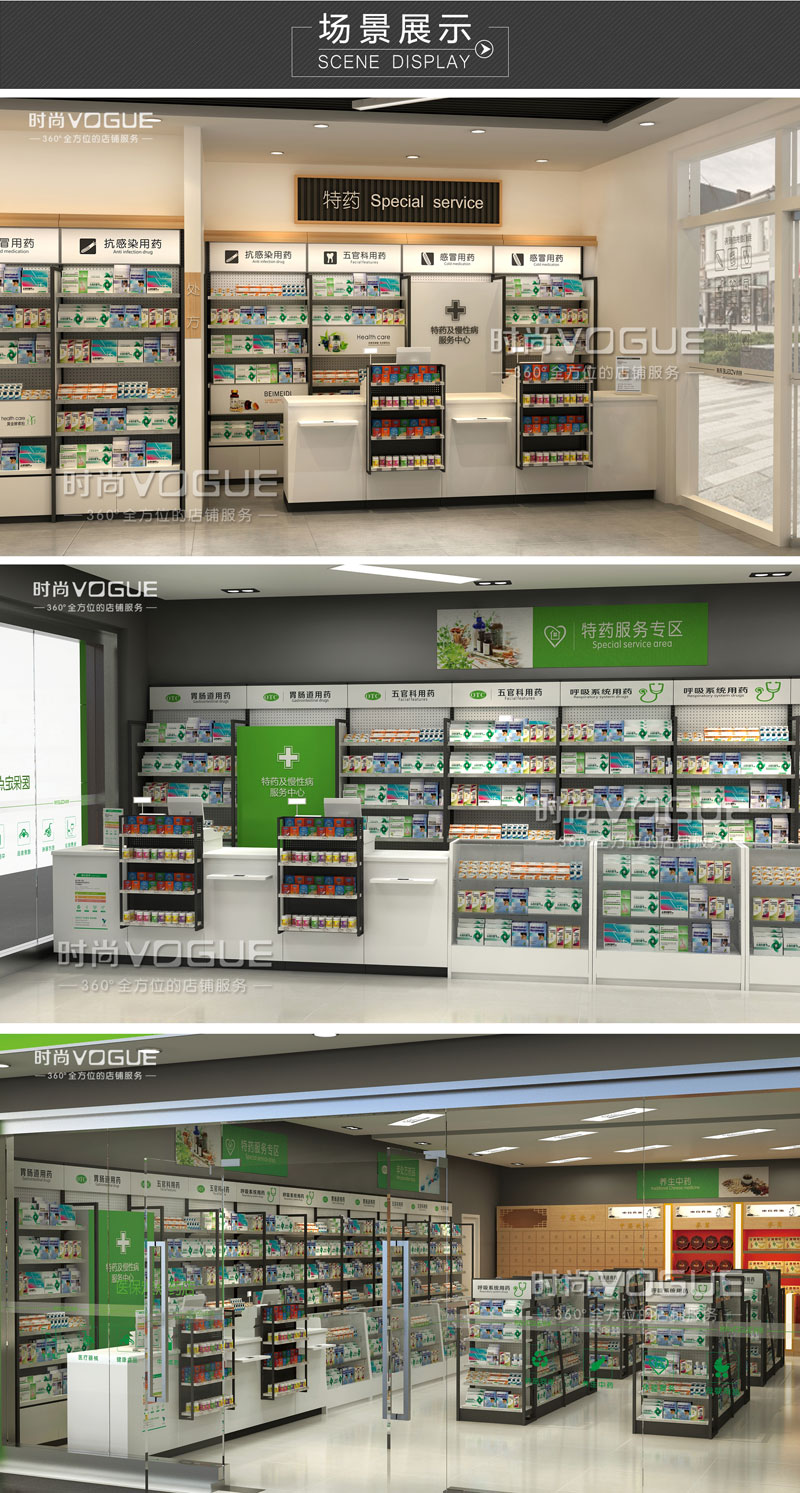 藥店陳列設(shè)計(jì)效果圖
