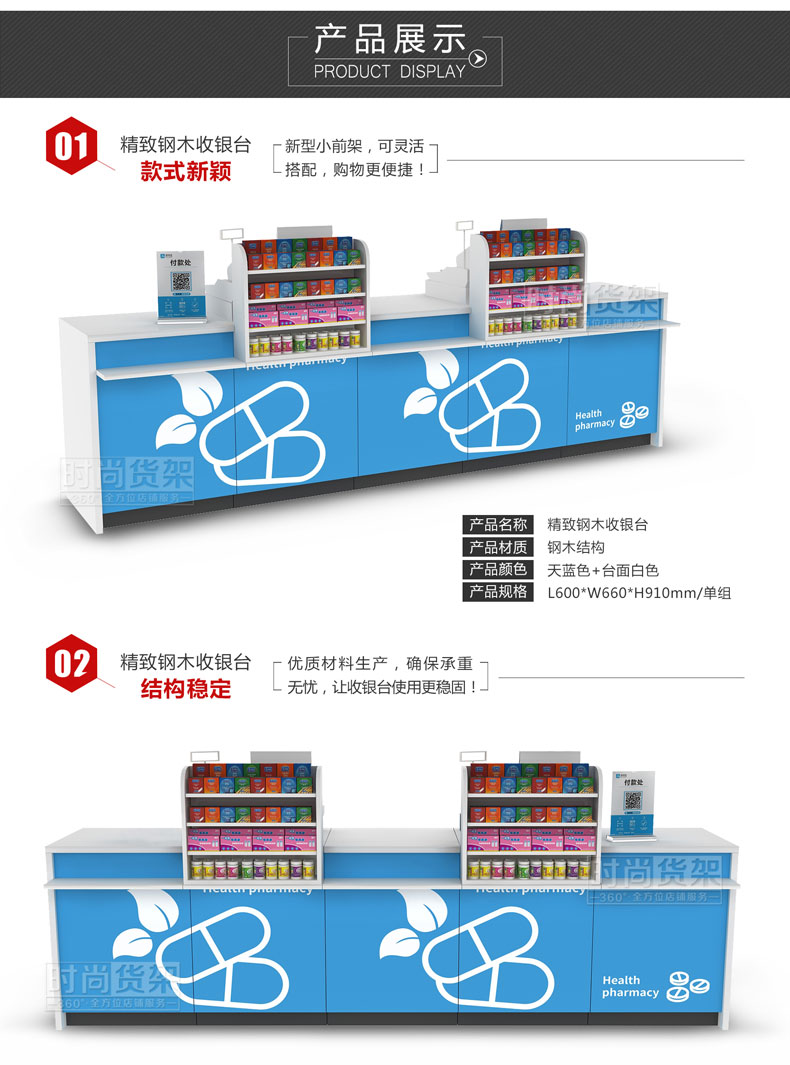 藥店收銀臺_多功能收銀臺