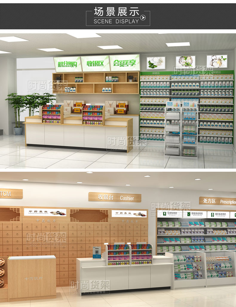 藥店陳列設(shè)計(jì)效果圖
