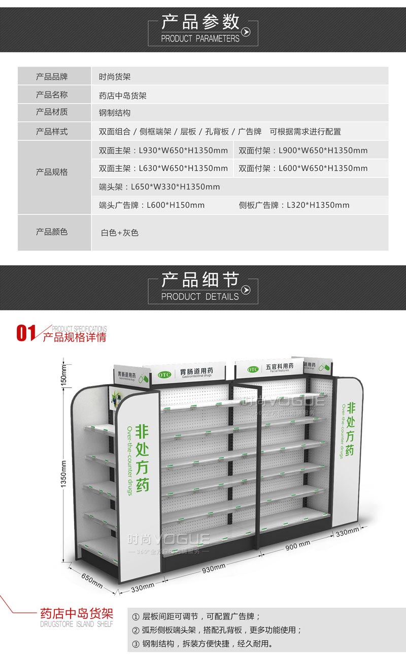藥店貨架_尺寸