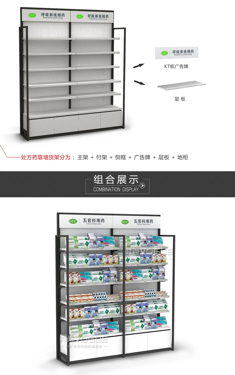 藥店貨架_靠墻貨架