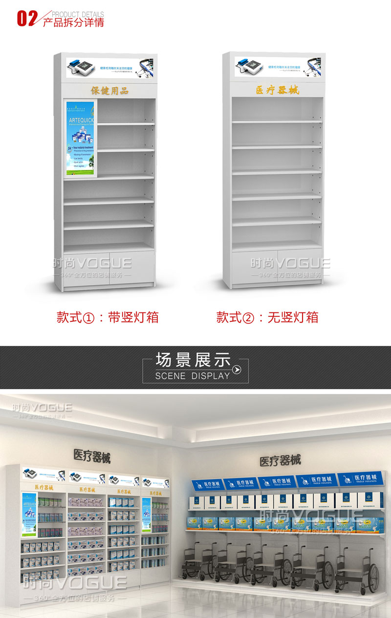 藥店陳列設計效果圖