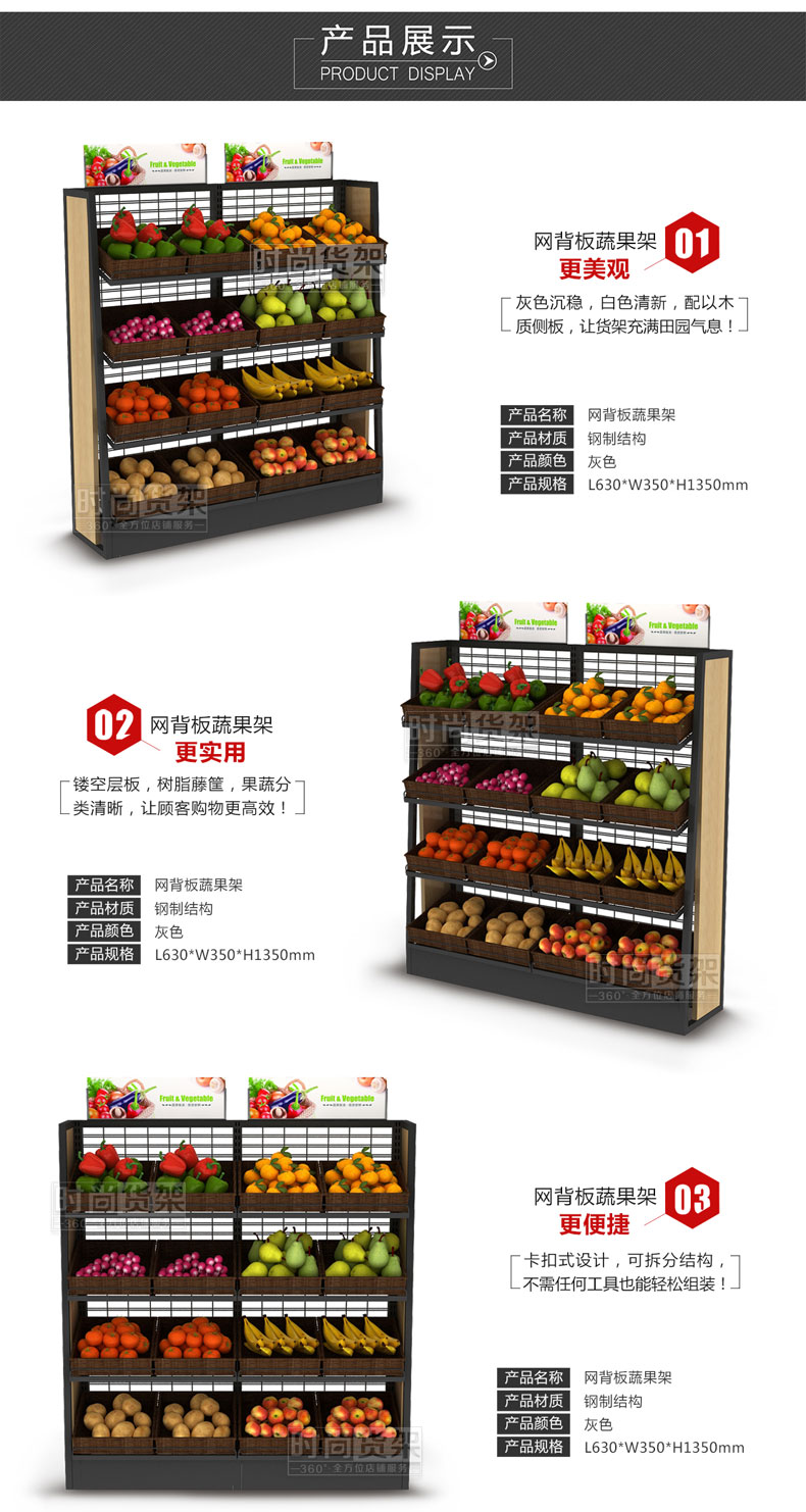 超市貨架_網(wǎng)背板果蔬貨架